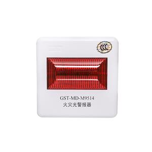 GST-MD-M9514火灾光警报器
